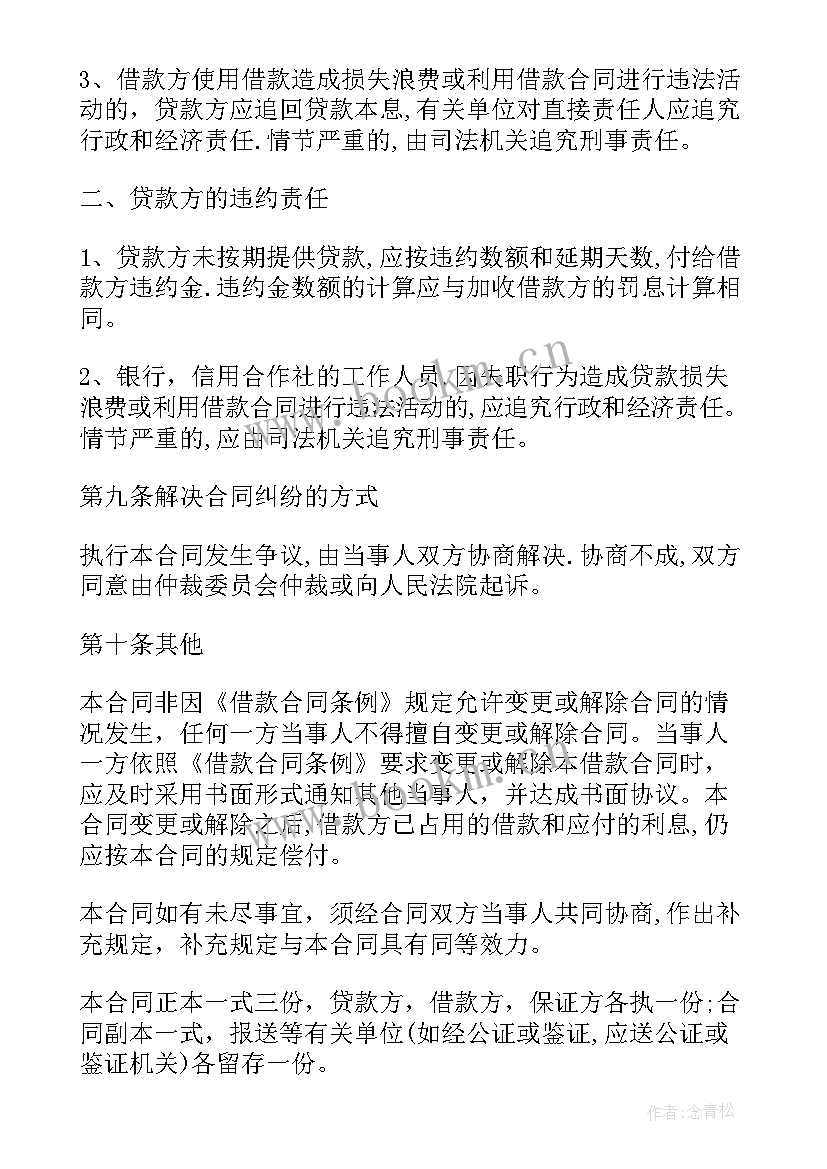 最新简单的借款协议 简单个人借款合同协议书(优秀5篇)