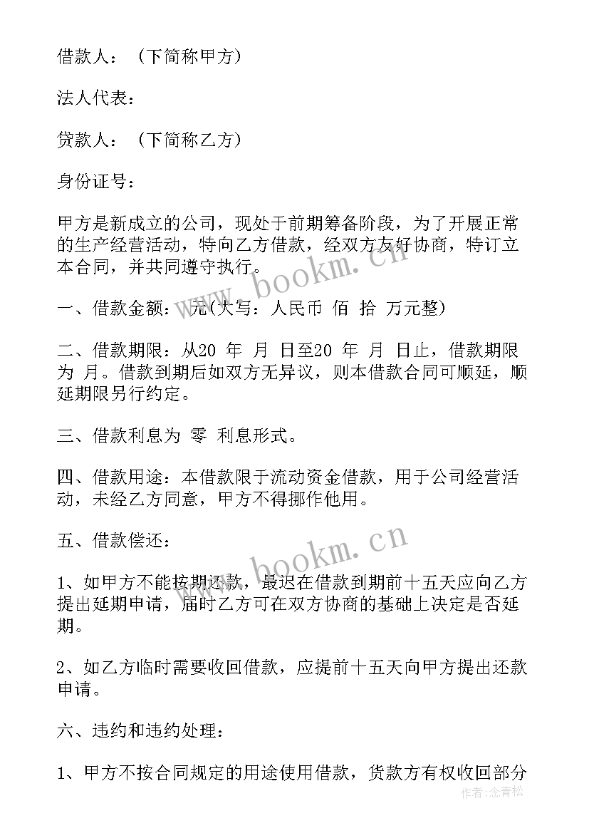 最新简单的借款协议 简单个人借款合同协议书(优秀5篇)