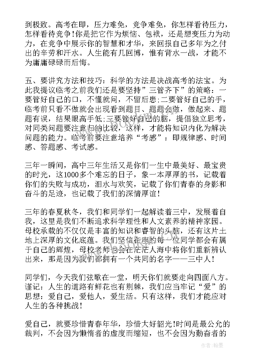 最新高考前励志演讲稿 高考前天励志演讲稿(通用6篇)