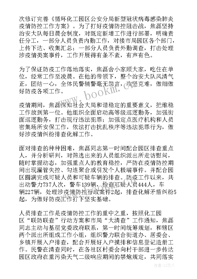 先进护士疫情防控事迹材料 疫情防控先进事迹材料(优质6篇)