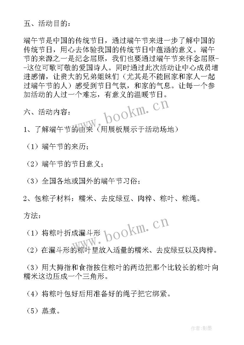 最新大学端午节活动策划书范例 大学生端午节活动策划方案(优秀8篇)