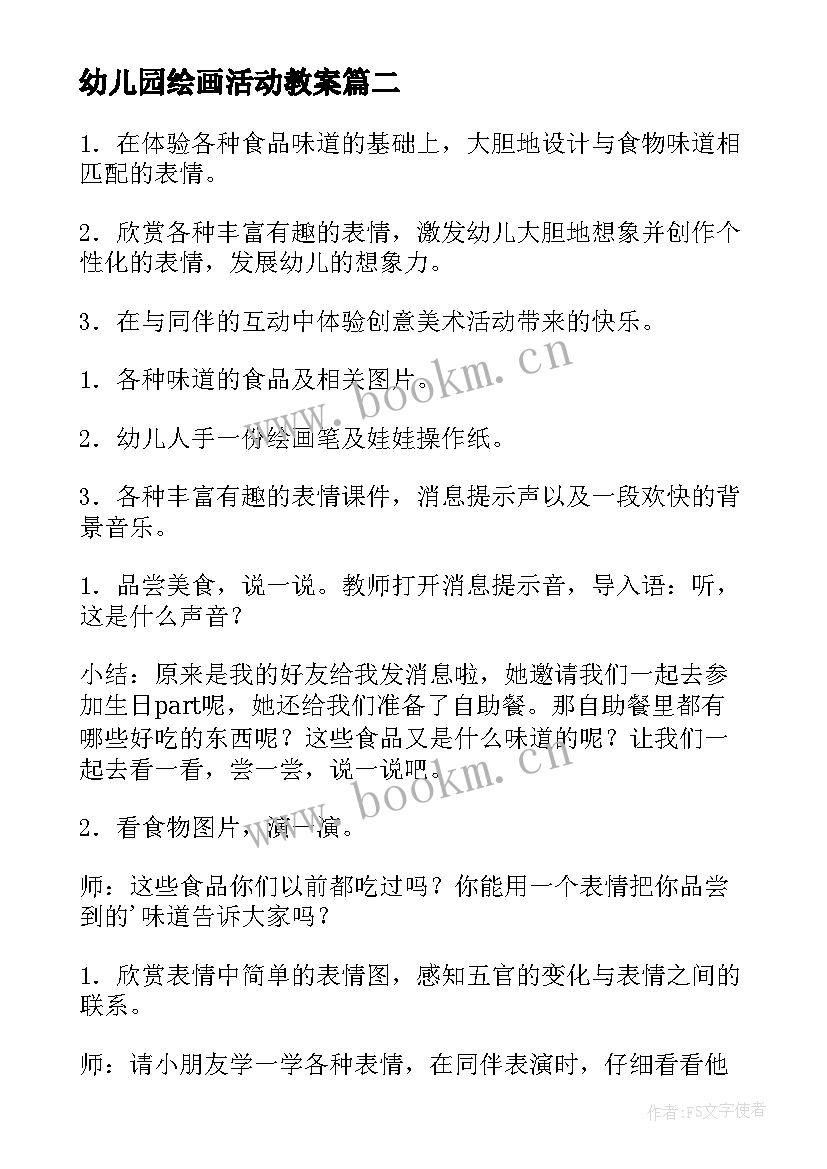 幼儿园绘画活动教案 幼儿园绘画活动中班教案(通用10篇)