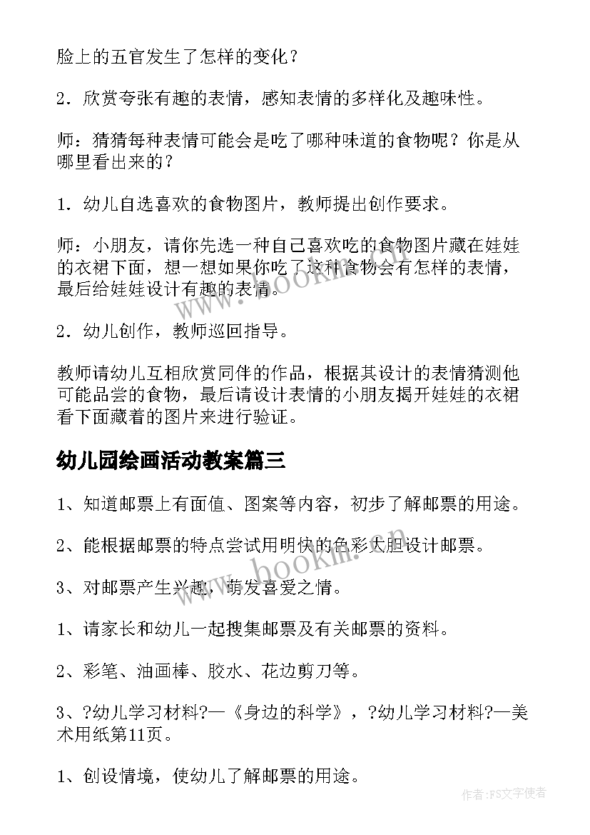 幼儿园绘画活动教案 幼儿园绘画活动中班教案(通用10篇)