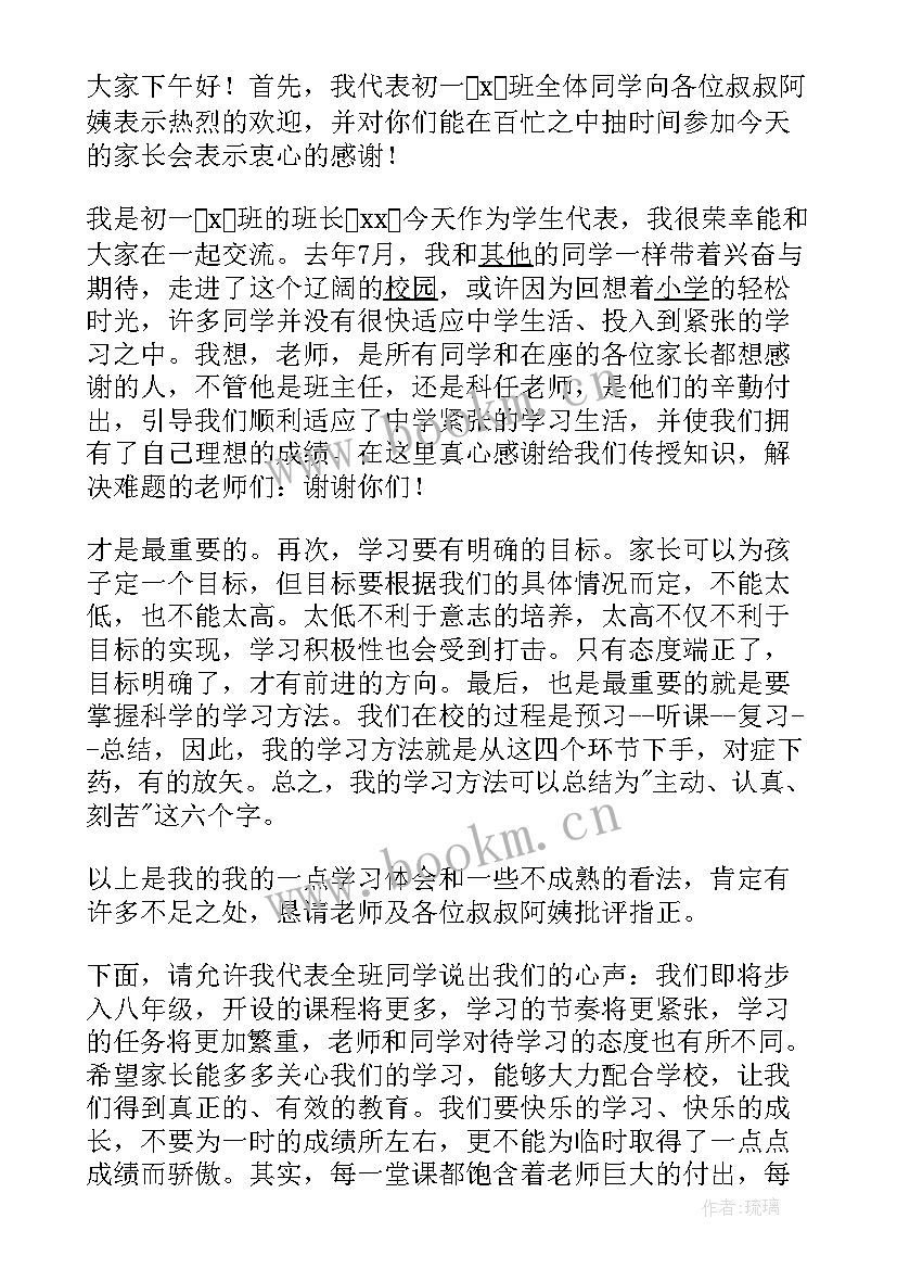 初中学生代表家长会发言稿(汇总8篇)