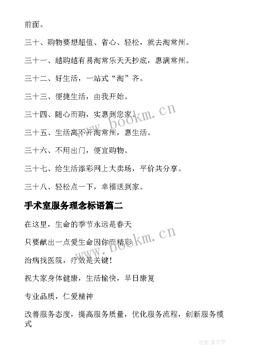 手术室服务理念标语 服务理念标语(精选7篇)