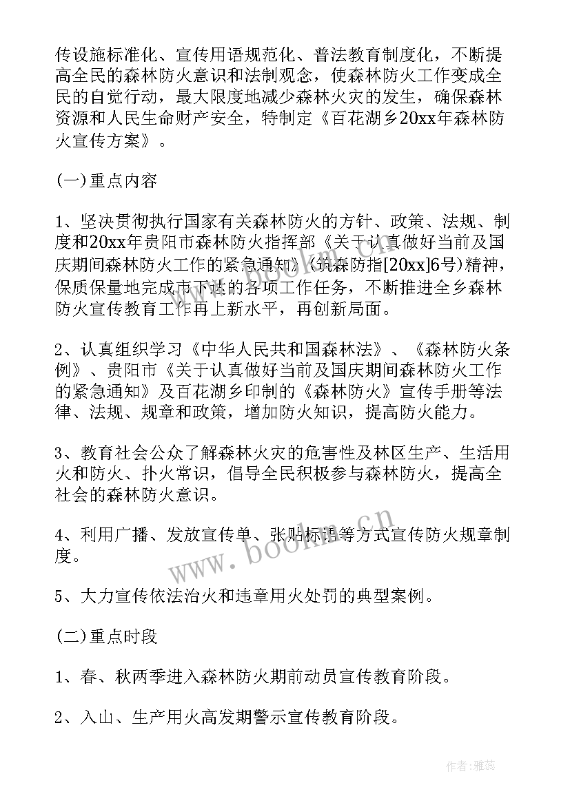 最新镇森林防灭火应急预案 森林防灭火应急措施预案(精选5篇)