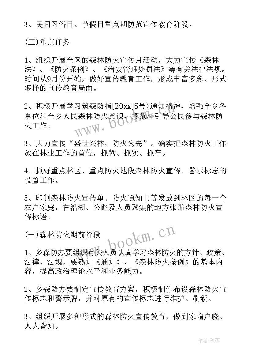 最新镇森林防灭火应急预案 森林防灭火应急措施预案(精选5篇)