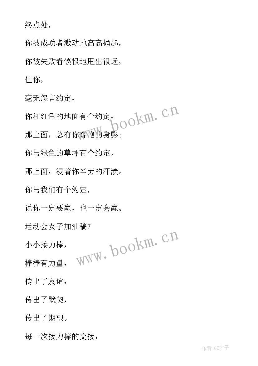 运动会女子加油稿(优质5篇)