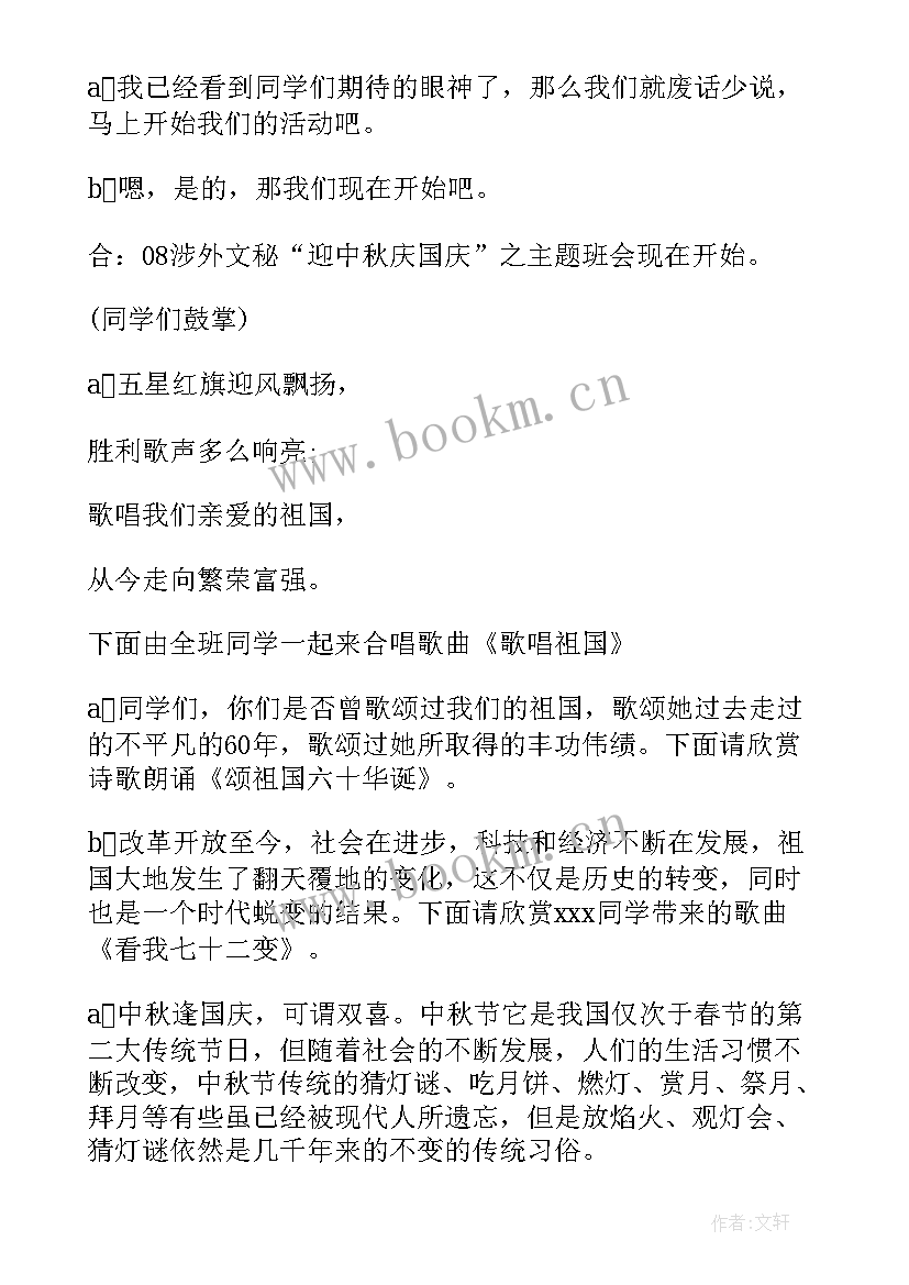 最新班会主持开场白 主持班会的开场白(优质8篇)