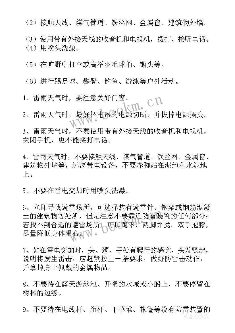 2023年防雷电安全教育教案中班 防雷电知识安全教案(精选10篇)