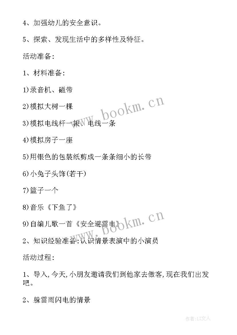 2023年防雷电安全教育教案中班 防雷电知识安全教案(精选10篇)