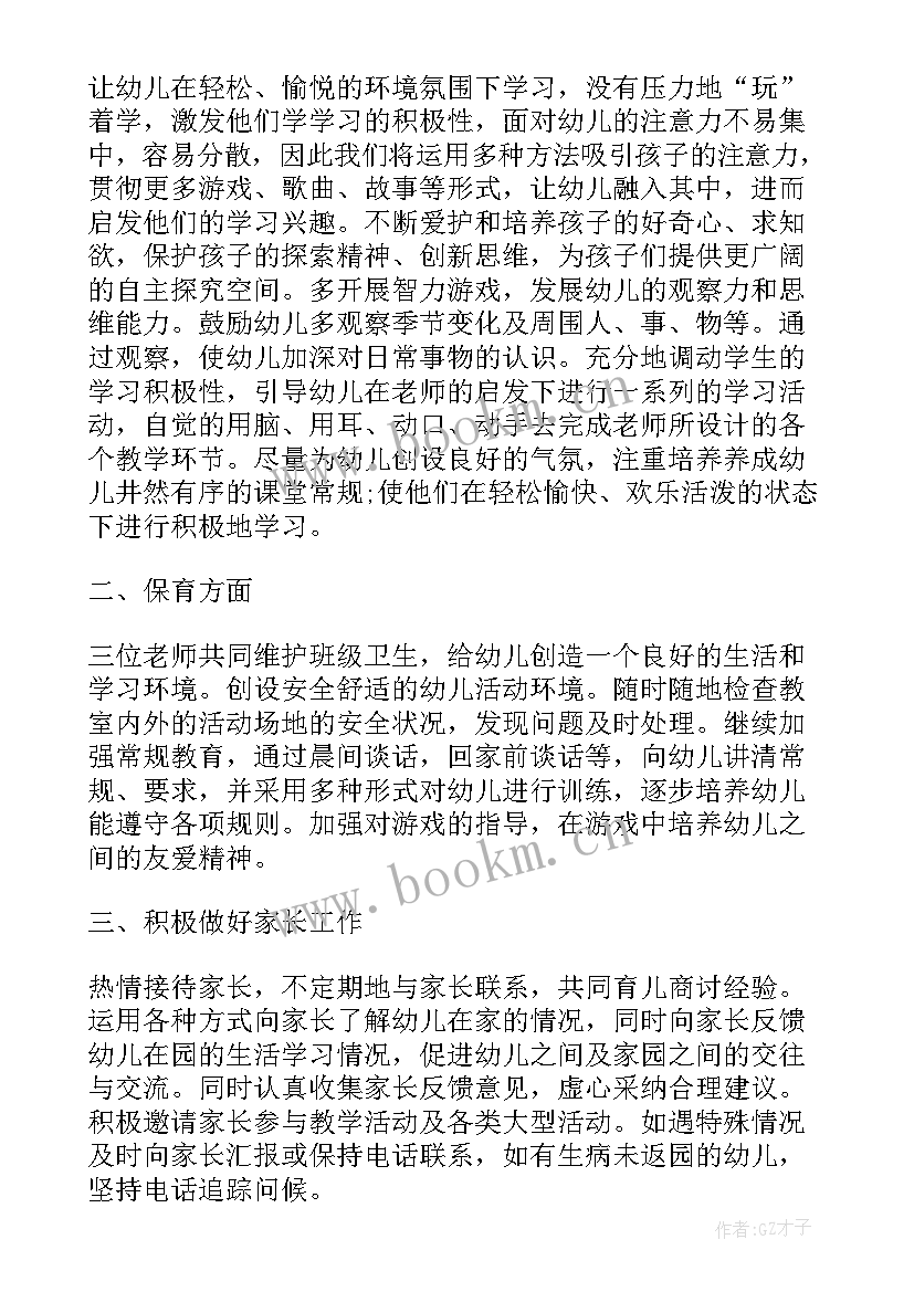 幼儿园大班教师工作计划表 大班教师工作计划(汇总7篇)