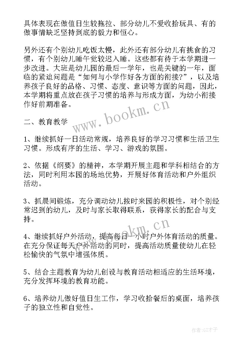 幼儿园大班教师工作计划表 大班教师工作计划(汇总7篇)