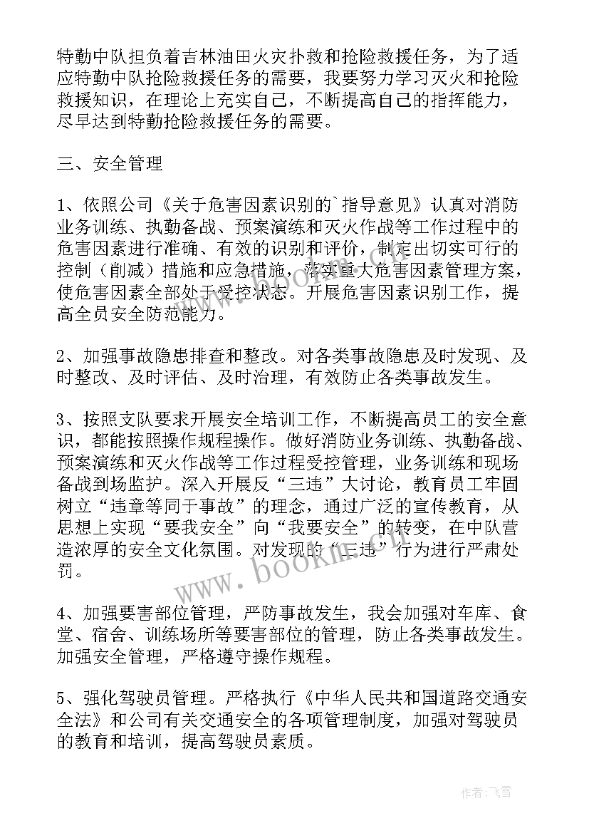 最新特战队员保证书(实用5篇)