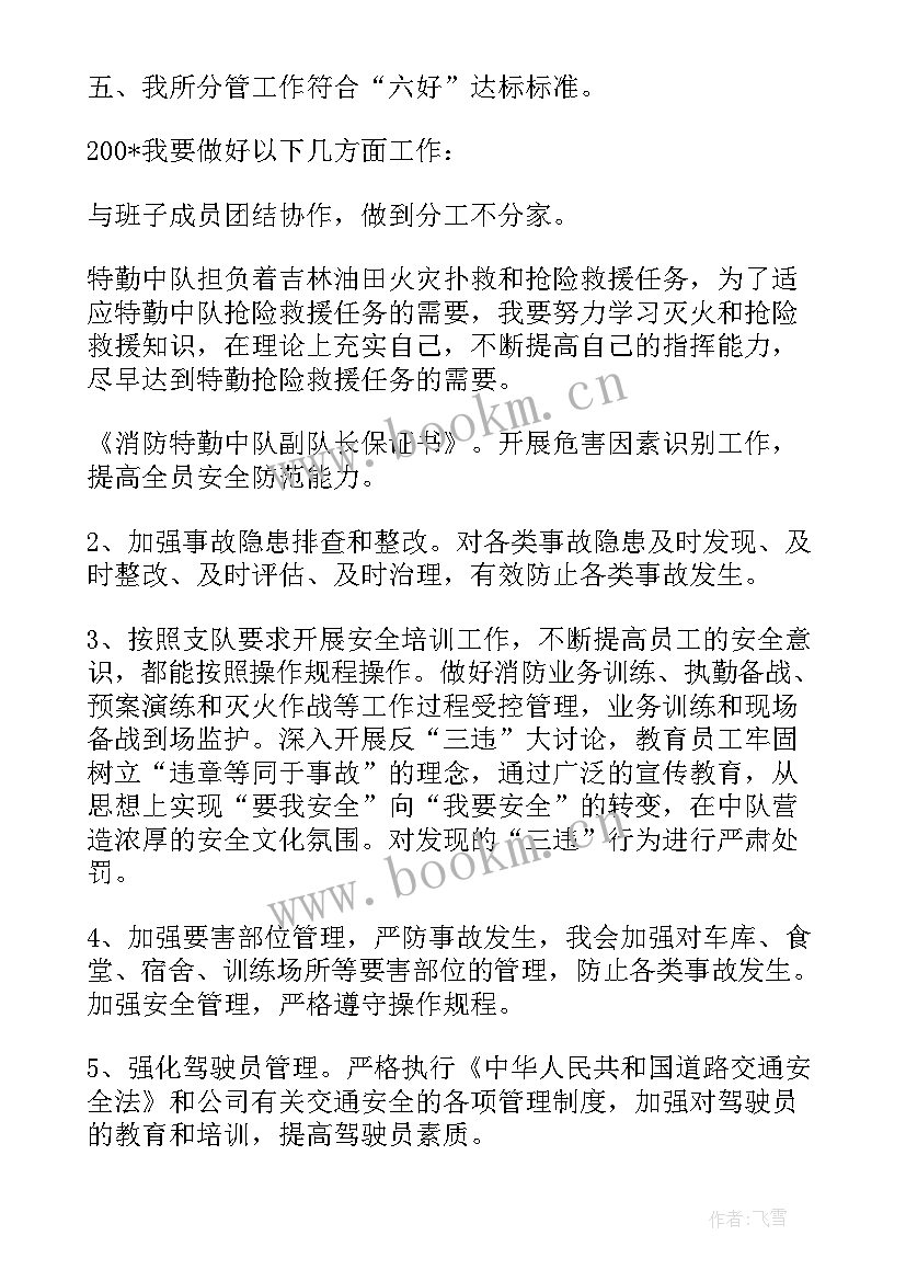 最新特战队员保证书(实用5篇)