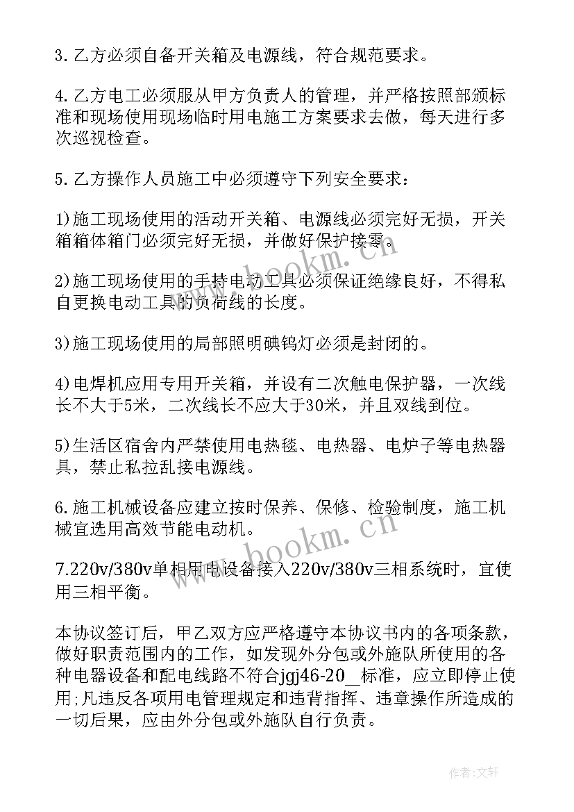 施工现场临时用电安全技术规范版 施工现场临时用电安全管理协议书(大全5篇)