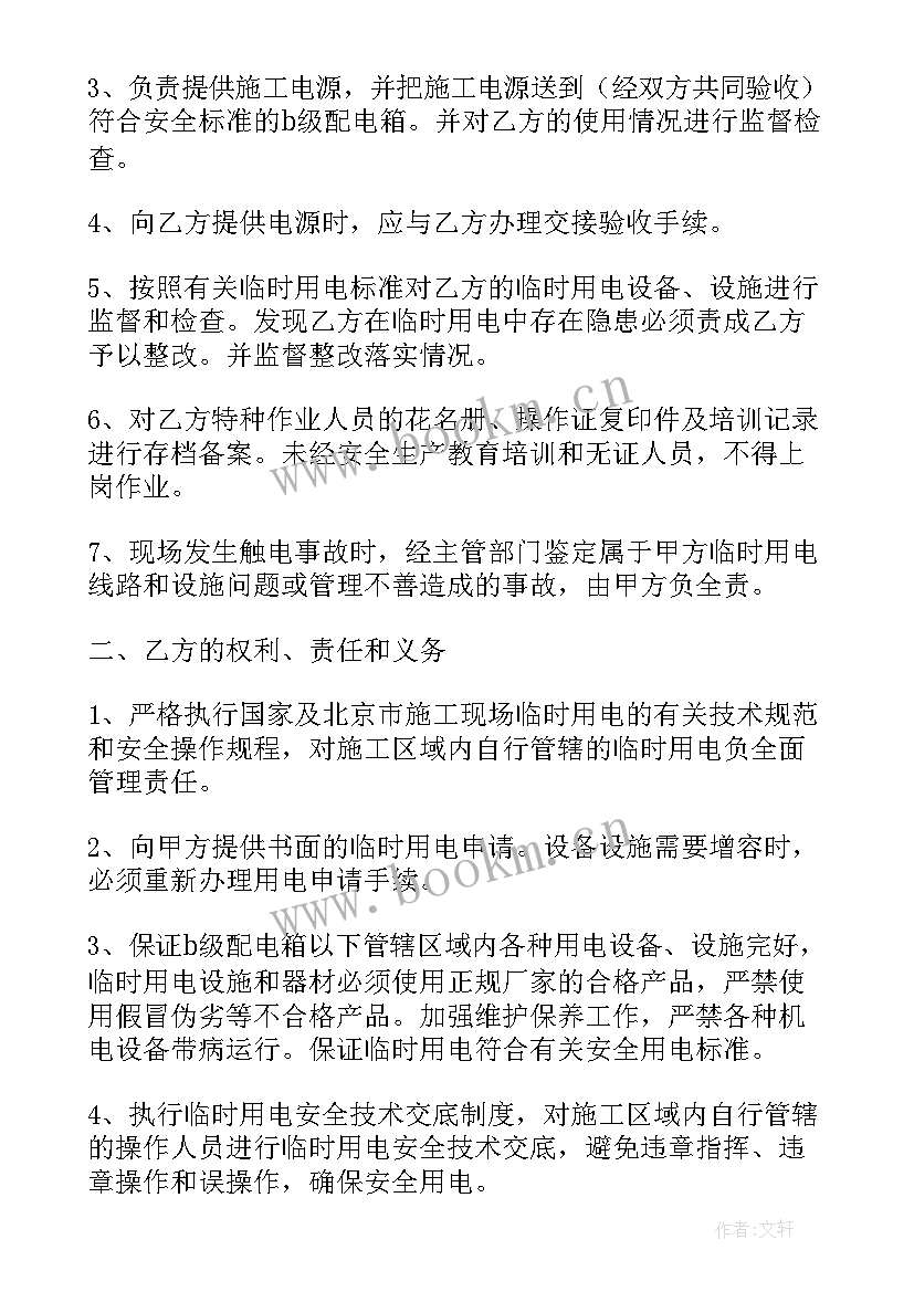 施工现场临时用电安全技术规范版 施工现场临时用电安全管理协议书(大全5篇)