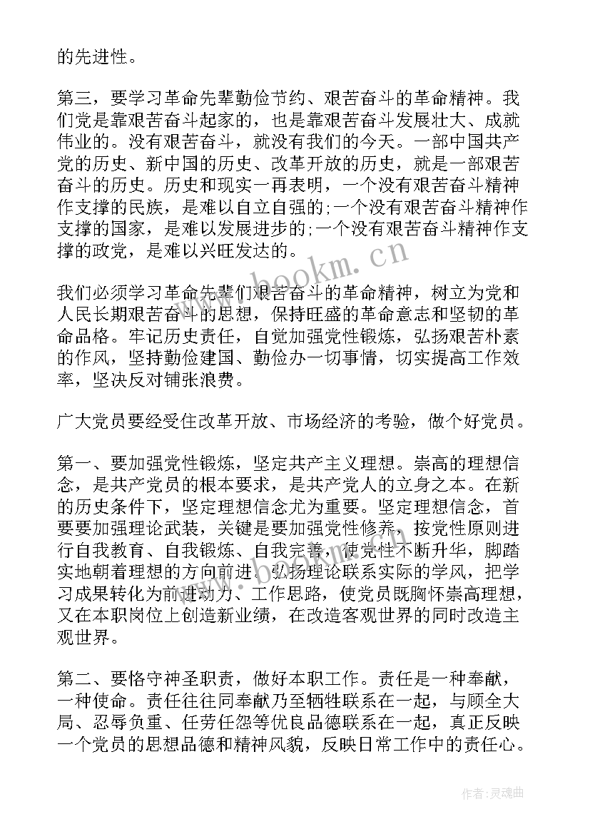 最新参加革命传统教育活动心得体会(大全9篇)