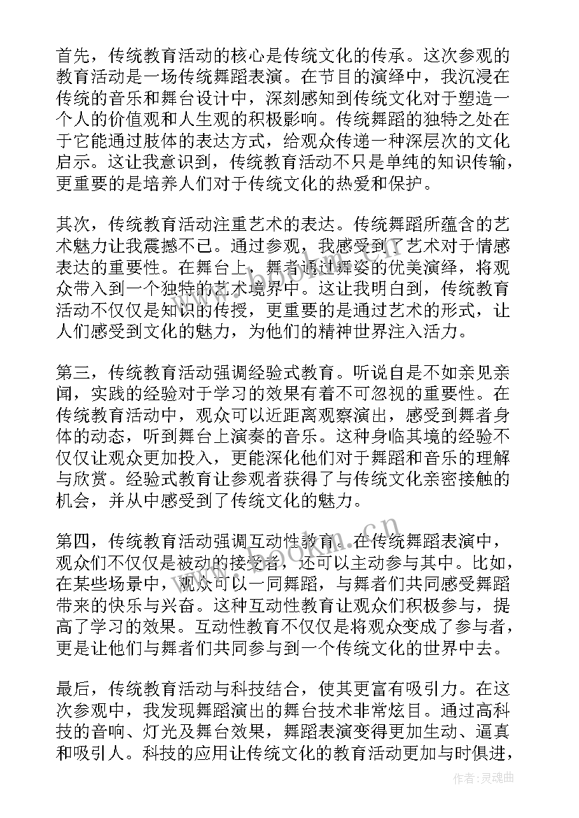 最新参加革命传统教育活动心得体会(大全9篇)