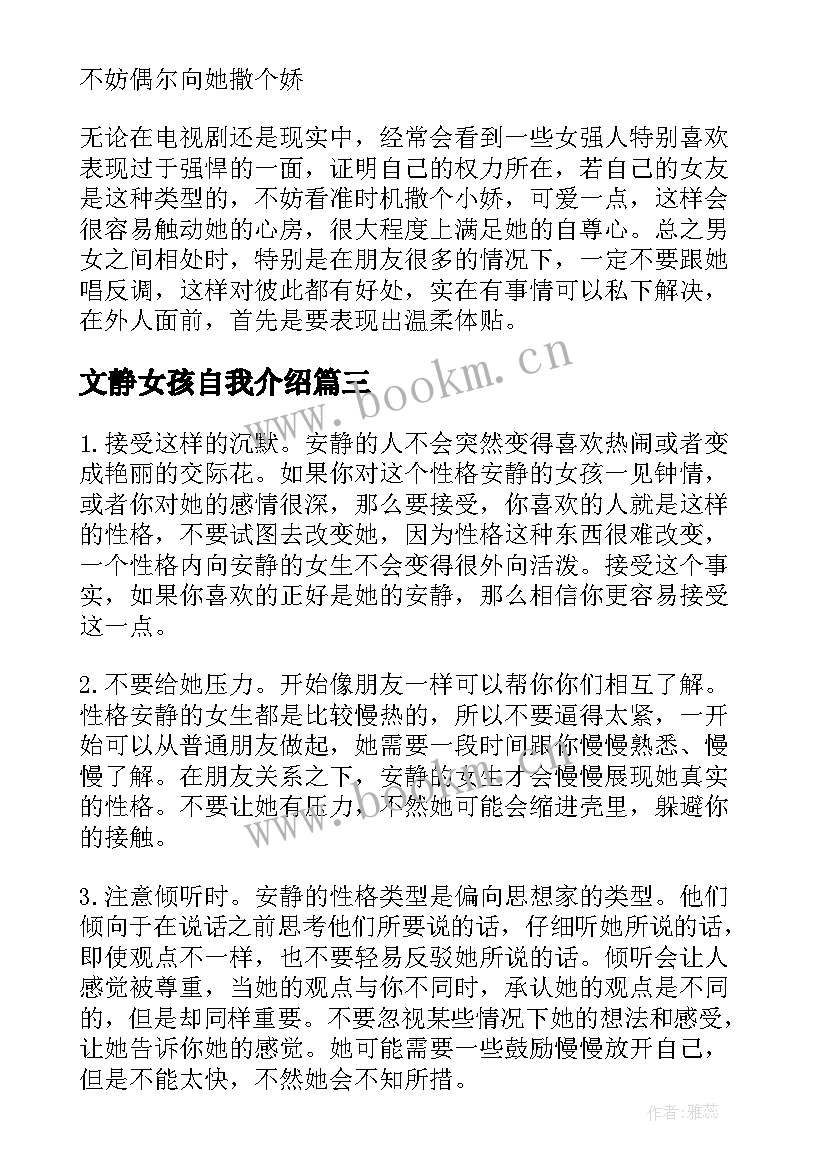 最新文静女孩自我介绍 文静的女孩子的自我介绍(汇总5篇)