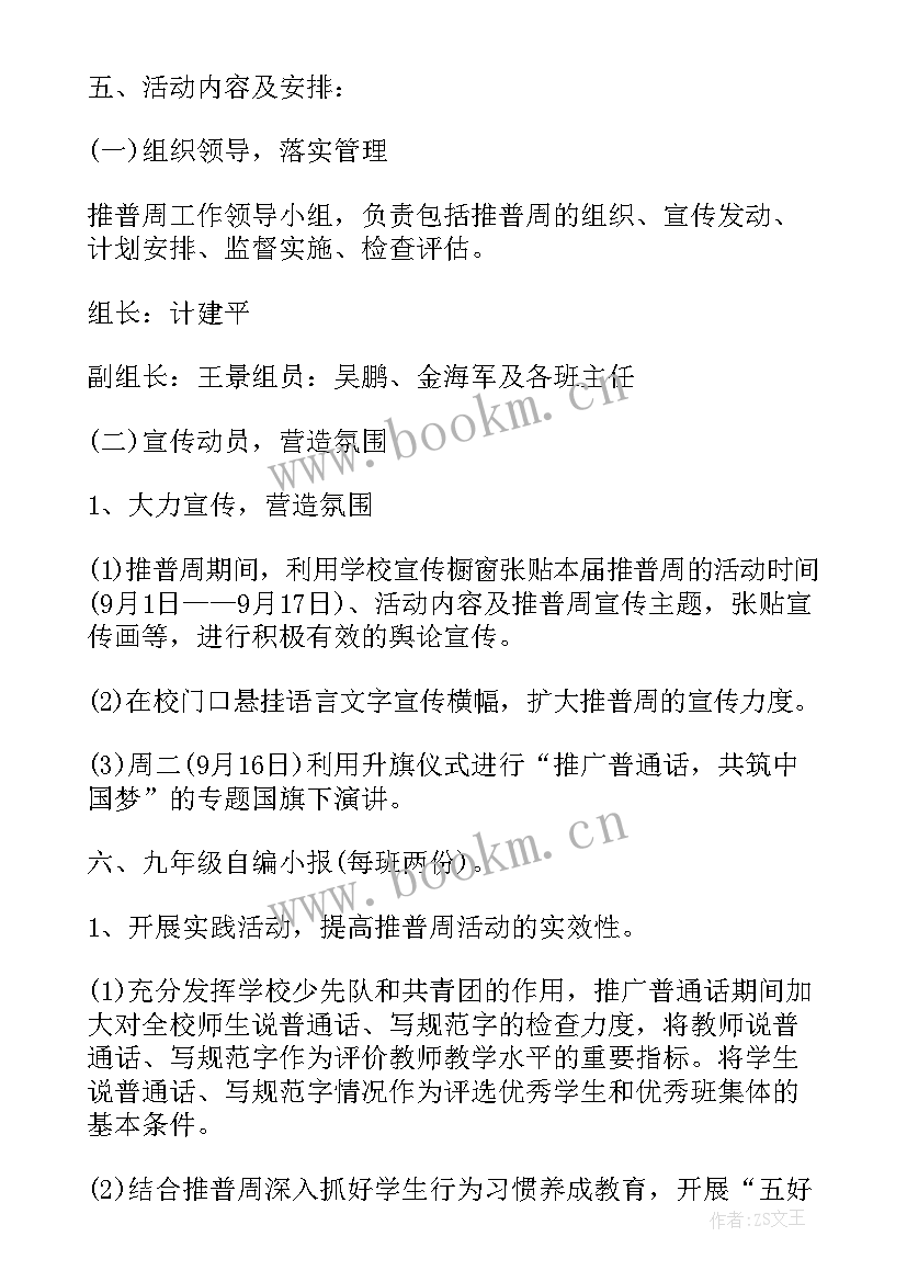 最新幼儿园小手拉大手普通话教育教案 小手拉大手学讲普通话活动方案策划(模板5篇)