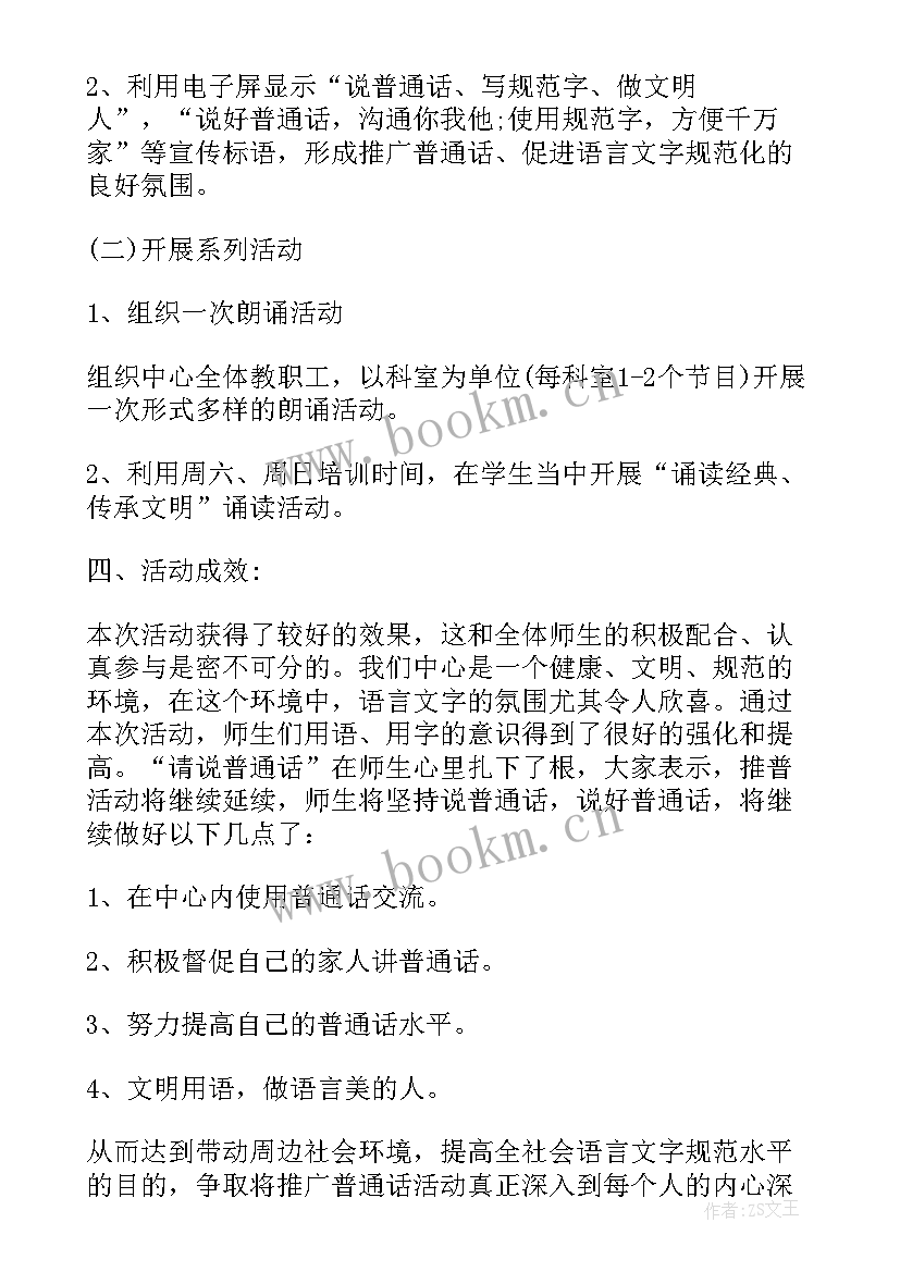 最新幼儿园小手拉大手普通话教育教案 小手拉大手学讲普通话活动方案策划(模板5篇)