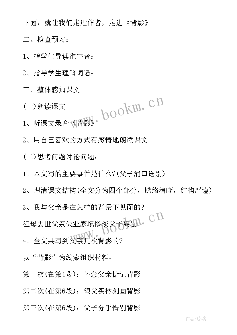 2023年猫教案设计教案第一课时 背影教案设计一等奖(优质8篇)