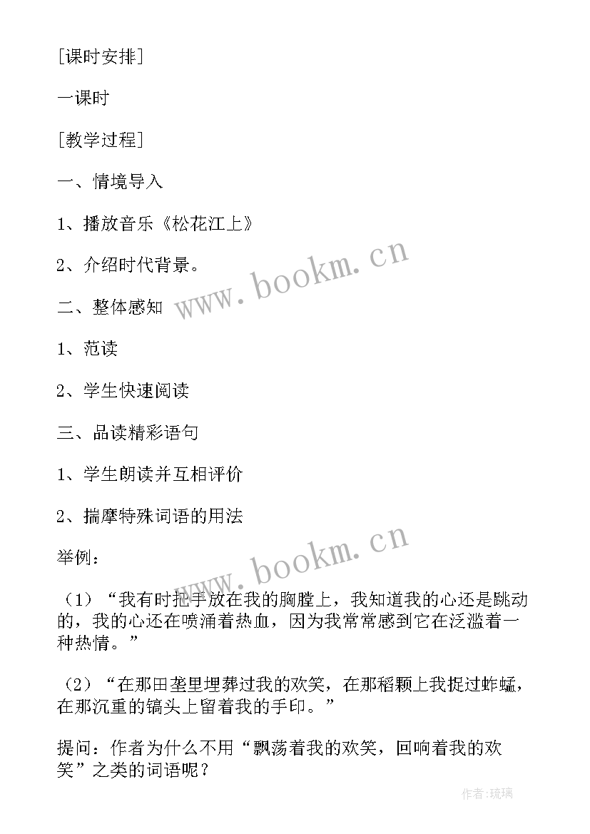 2023年猫教案设计教案第一课时 背影教案设计一等奖(优质8篇)