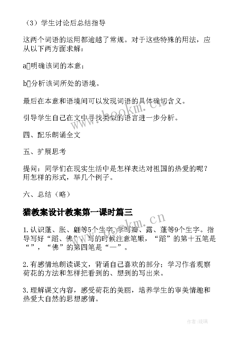 2023年猫教案设计教案第一课时 背影教案设计一等奖(优质8篇)