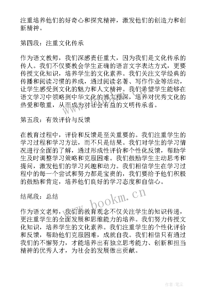 初中语文教师教育心得 语文老师教育观念心得体会(精选7篇)