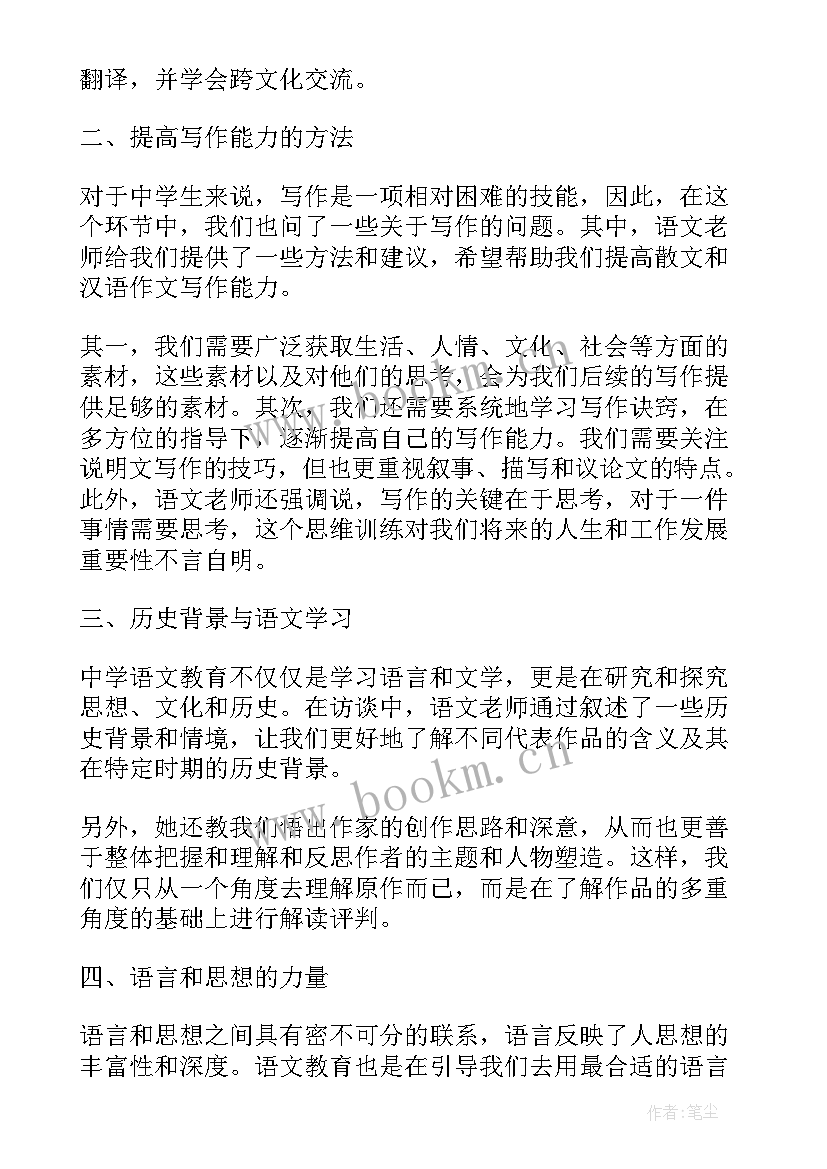 初中语文教师教育心得 语文老师教育观念心得体会(精选7篇)