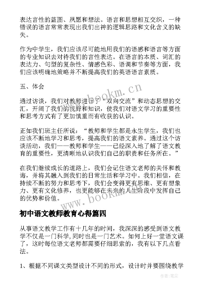 初中语文教师教育心得 语文老师教育观念心得体会(精选7篇)