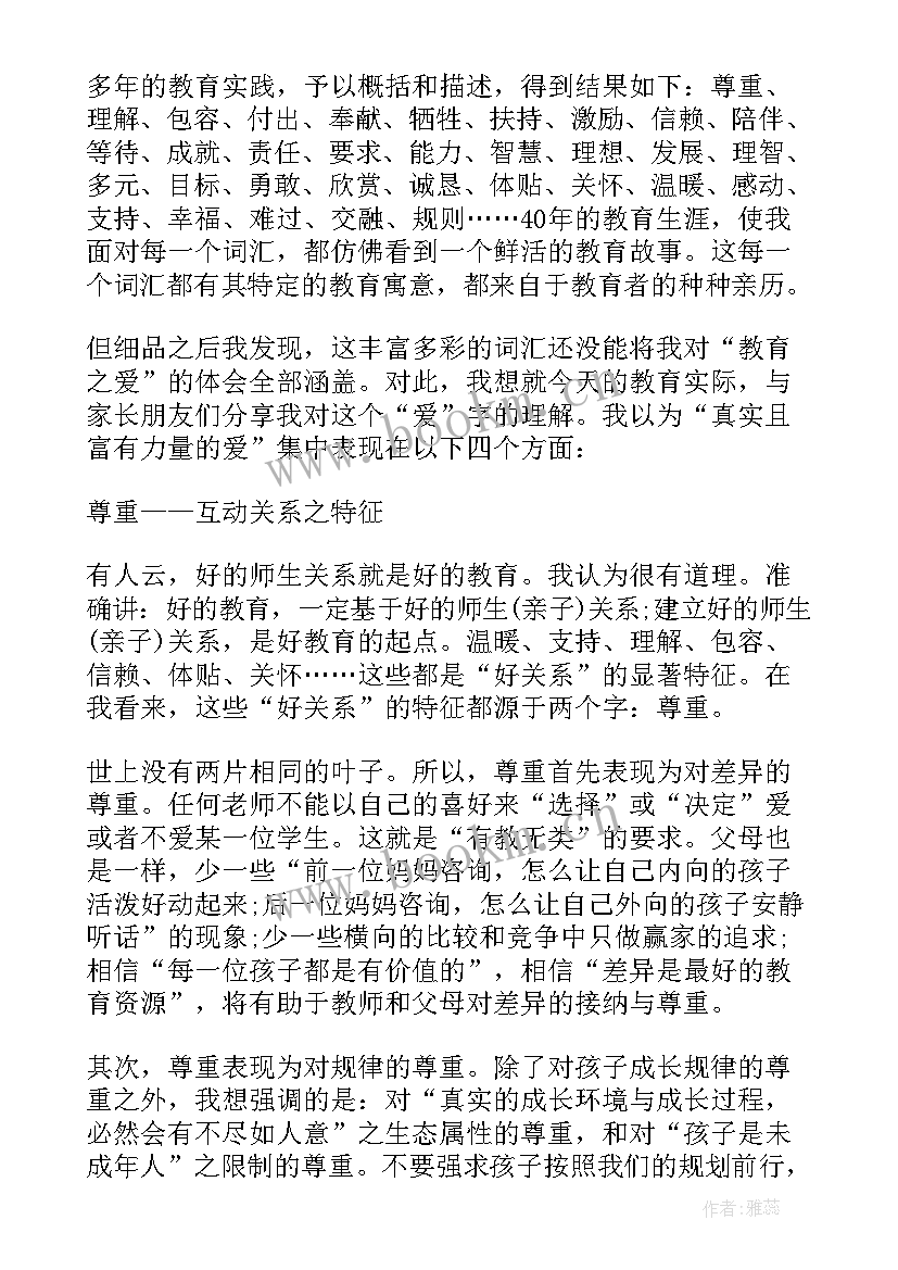 最新家长在家长会上的讲话精辟 校长在家长会上讲话(大全9篇)