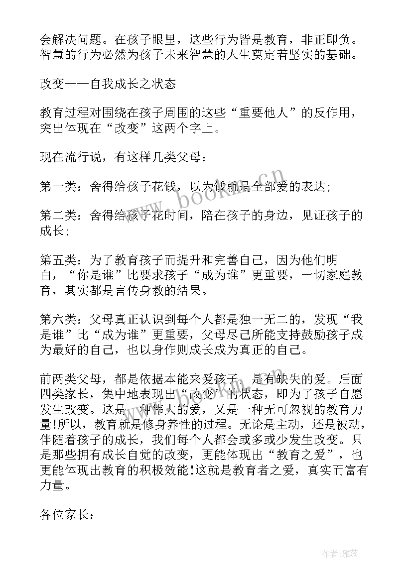 最新家长在家长会上的讲话精辟 校长在家长会上讲话(大全9篇)