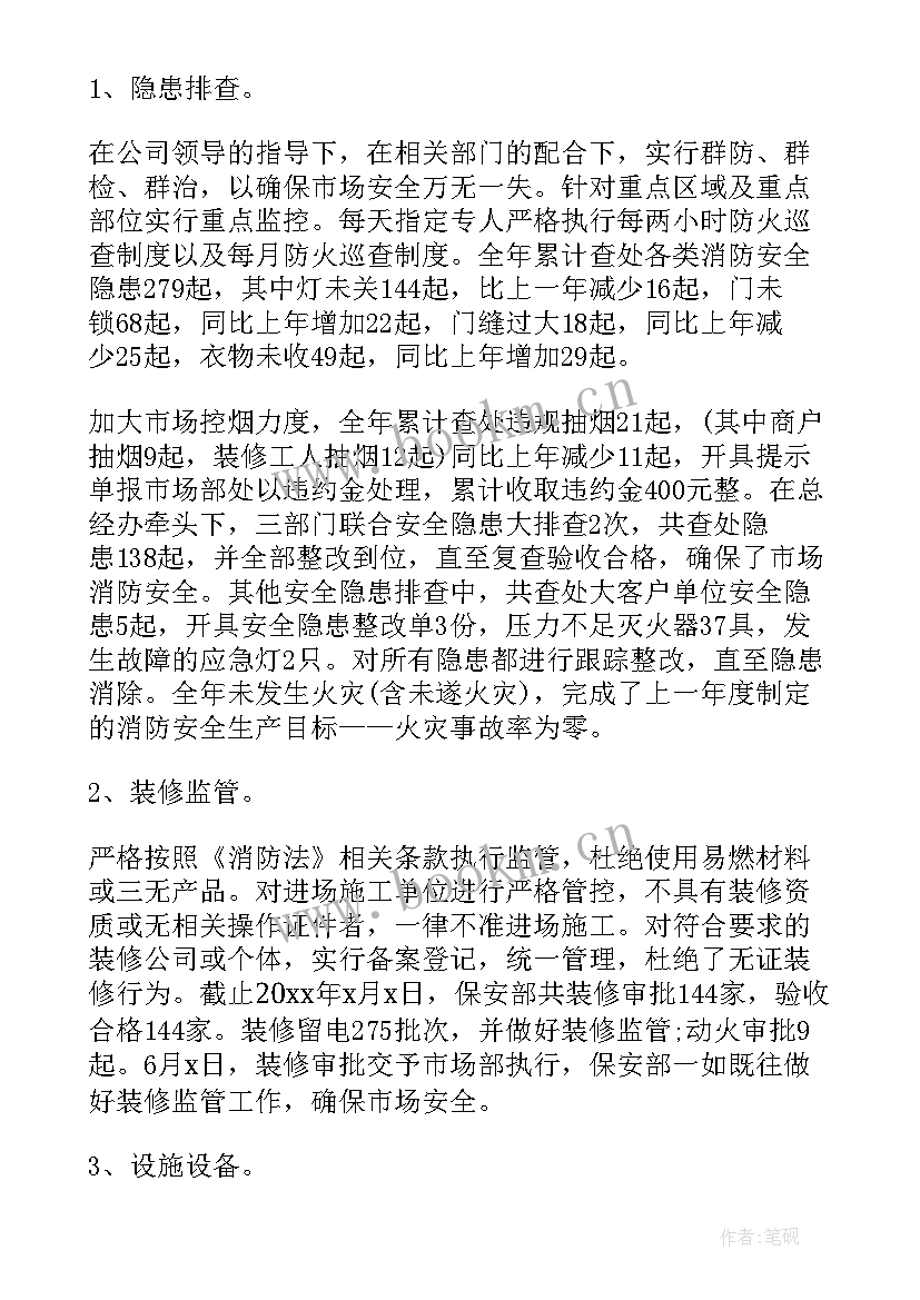 2023年商场保安年终工作总结 商场保安个人工作总结(优质8篇)