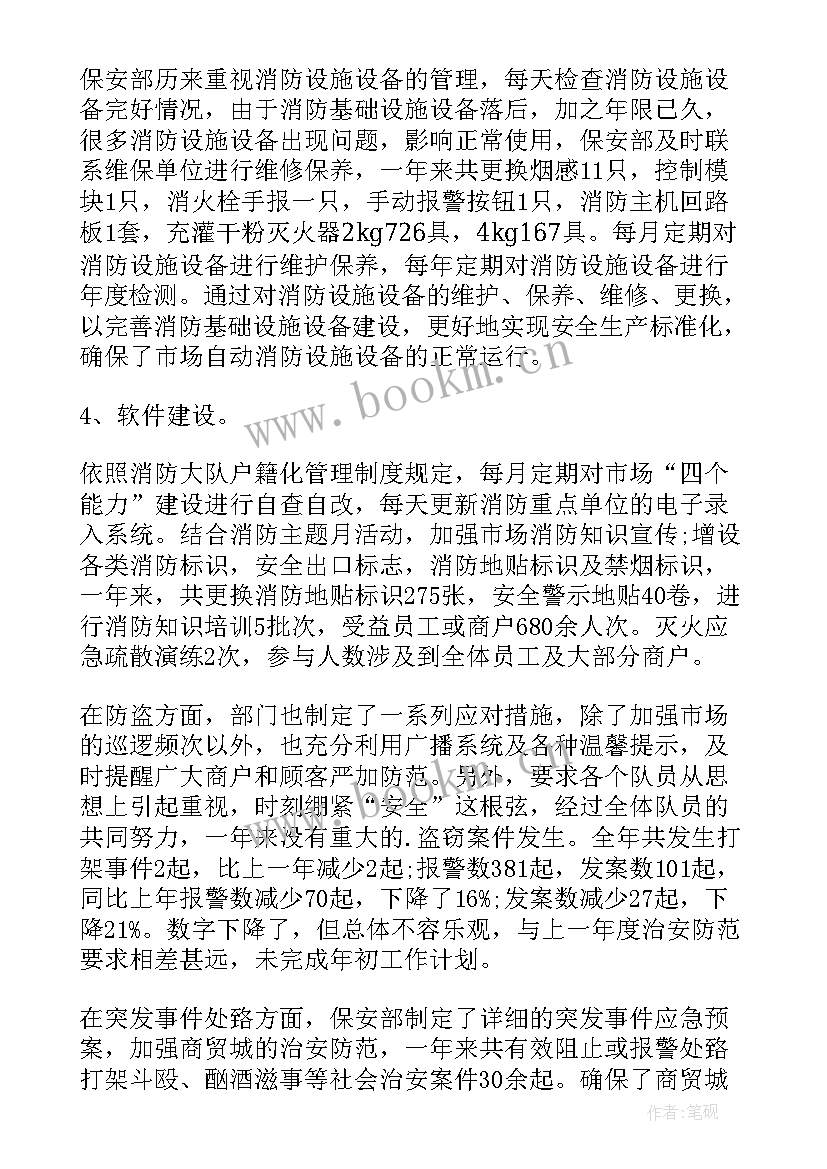 2023年商场保安年终工作总结 商场保安个人工作总结(优质8篇)