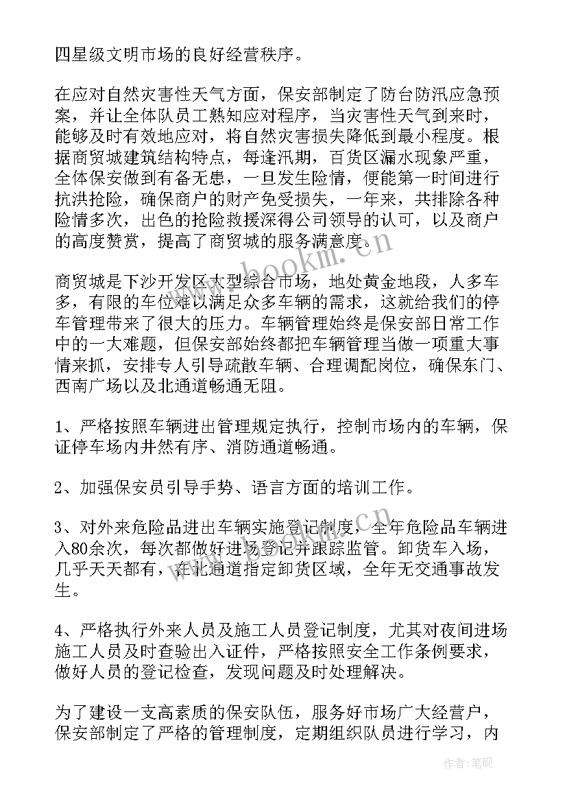 2023年商场保安年终工作总结 商场保安个人工作总结(优质8篇)