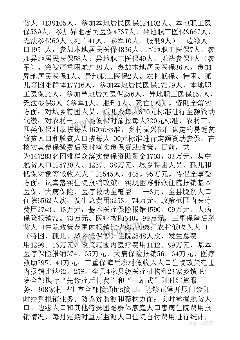 2023年上半年医保工作总结汇报 医保上半年工作总结(优质5篇)