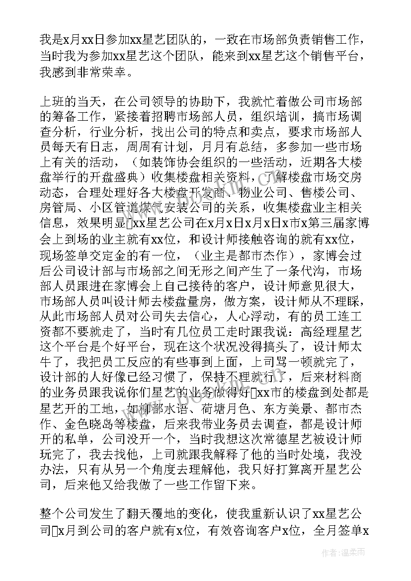 最新房地产经理总结和工作计划 房地产经理个人工作总结(汇总5篇)