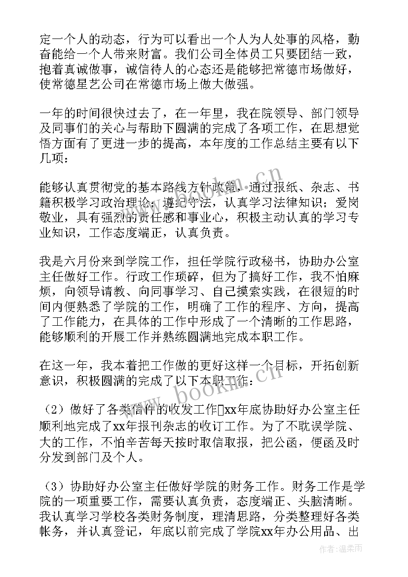 最新房地产经理总结和工作计划 房地产经理个人工作总结(汇总5篇)