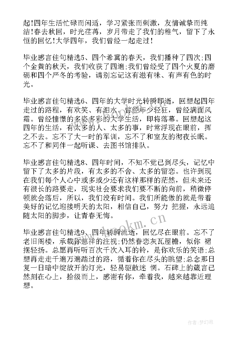 最新毕业佳句小学 毕业感言佳句(通用10篇)