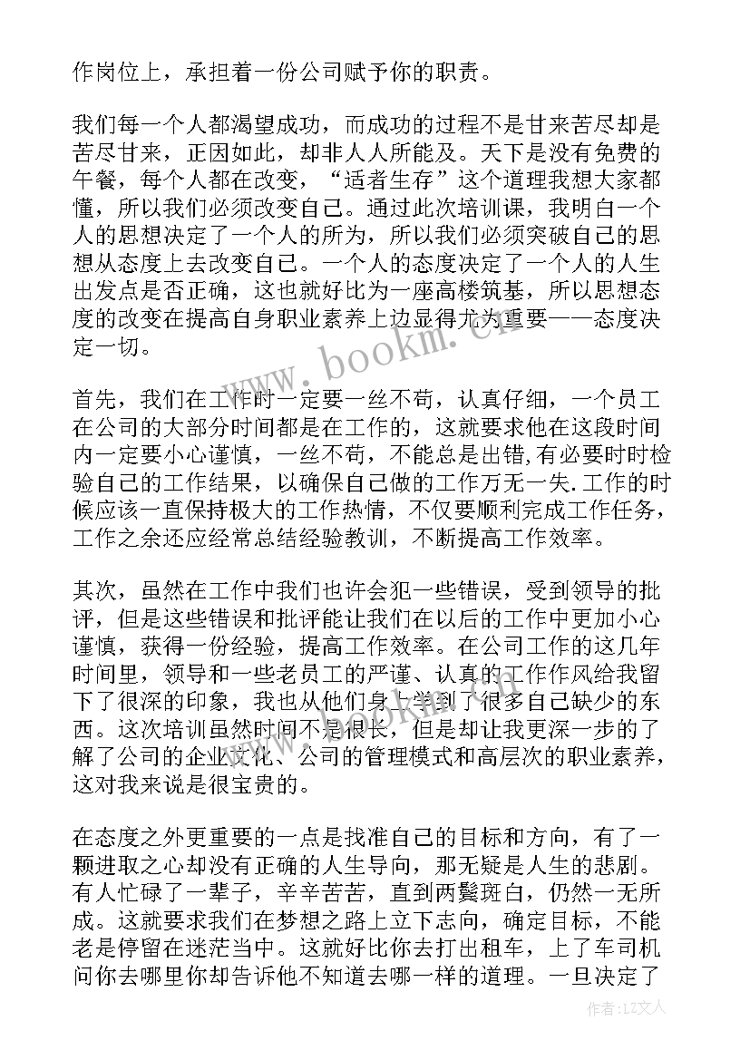 2023年职业经理人培训学员心得体会(优秀5篇)