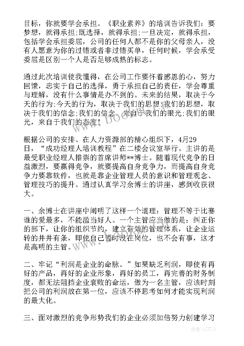 2023年职业经理人培训学员心得体会(优秀5篇)