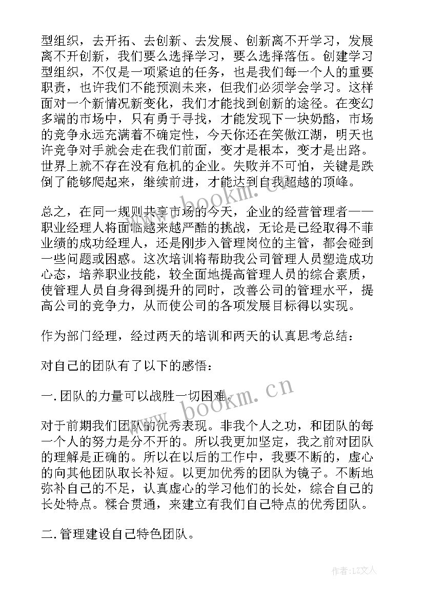 2023年职业经理人培训学员心得体会(优秀5篇)