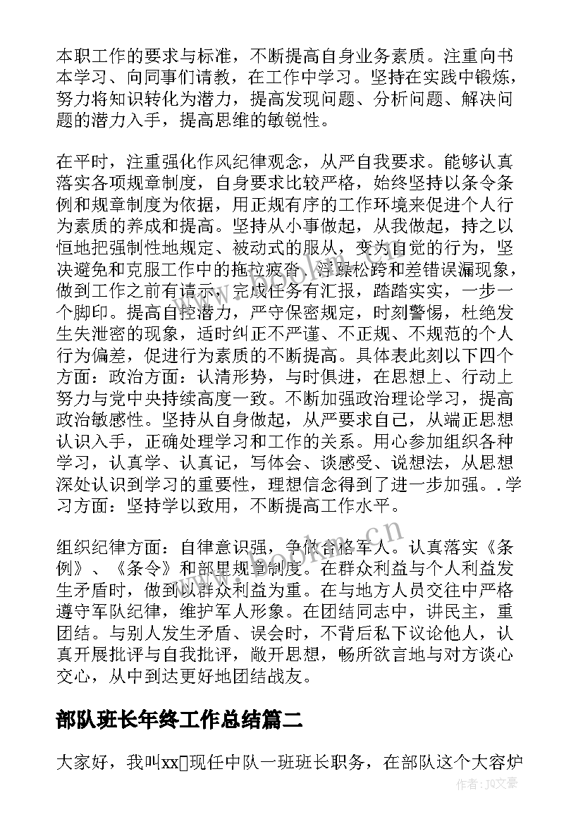 最新部队班长年终工作总结 部队班长个人工作总结(通用5篇)