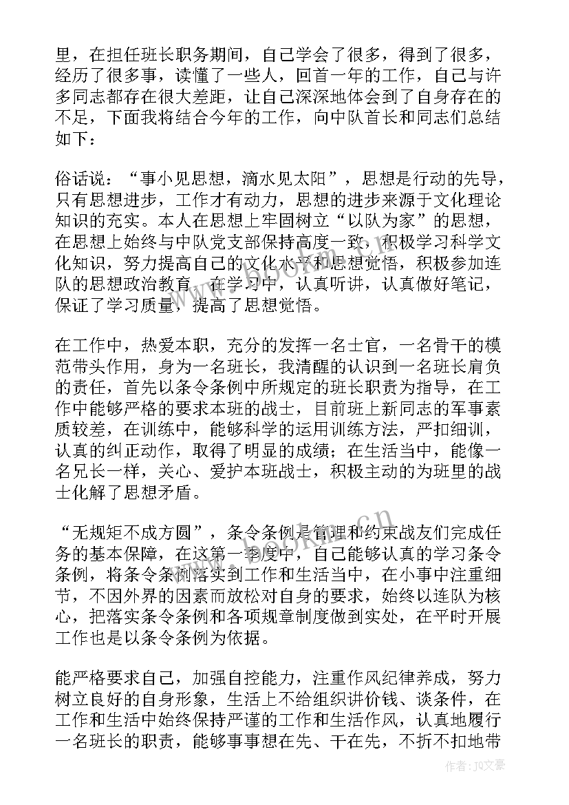 最新部队班长年终工作总结 部队班长个人工作总结(通用5篇)