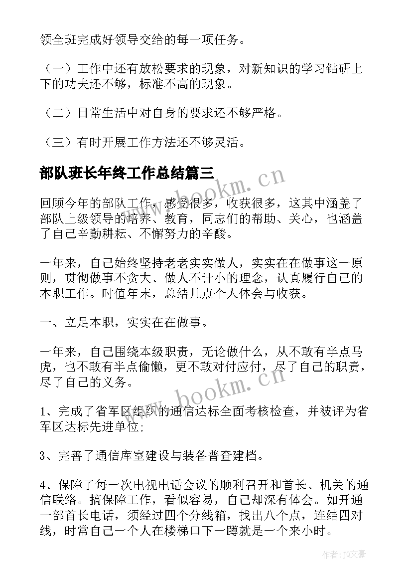 最新部队班长年终工作总结 部队班长个人工作总结(通用5篇)