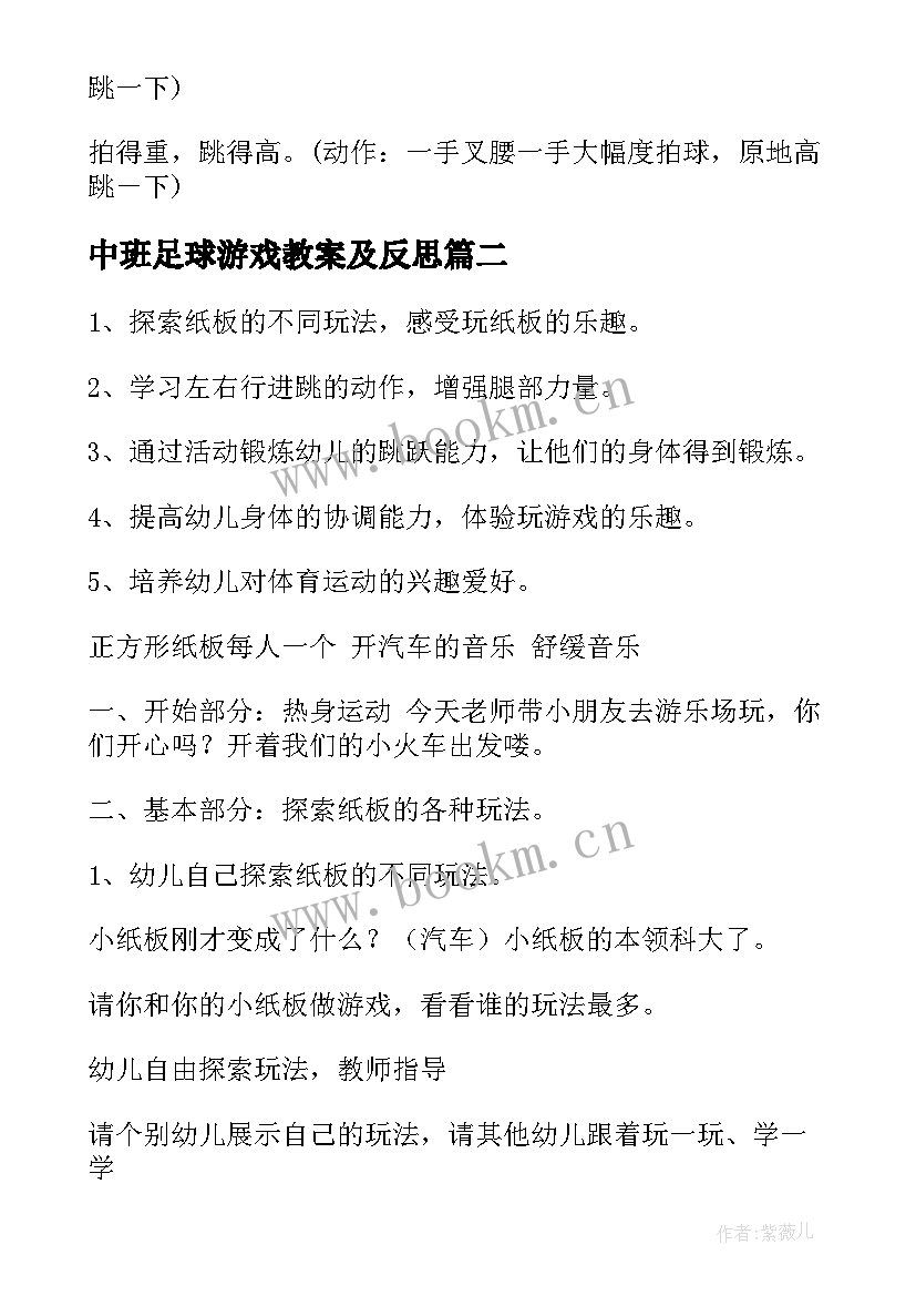 2023年中班足球游戏教案及反思(优秀6篇)