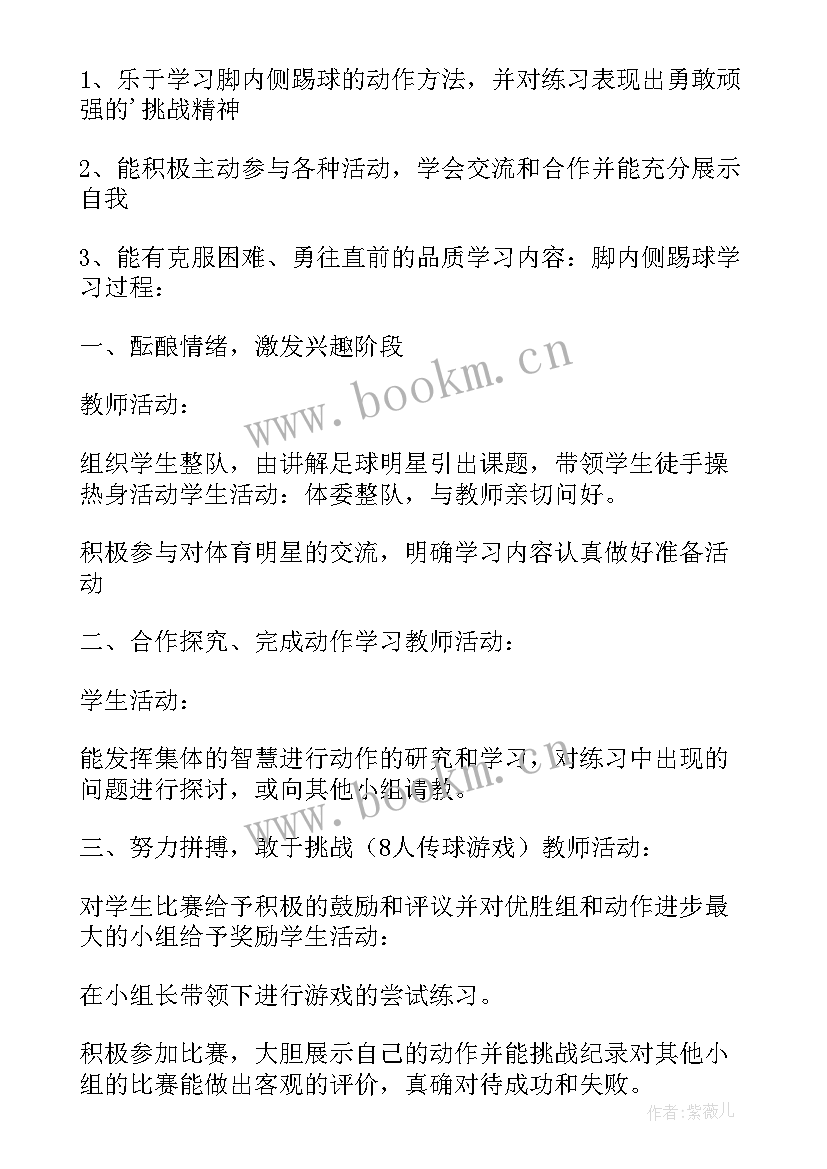 2023年中班足球游戏教案及反思(优秀6篇)