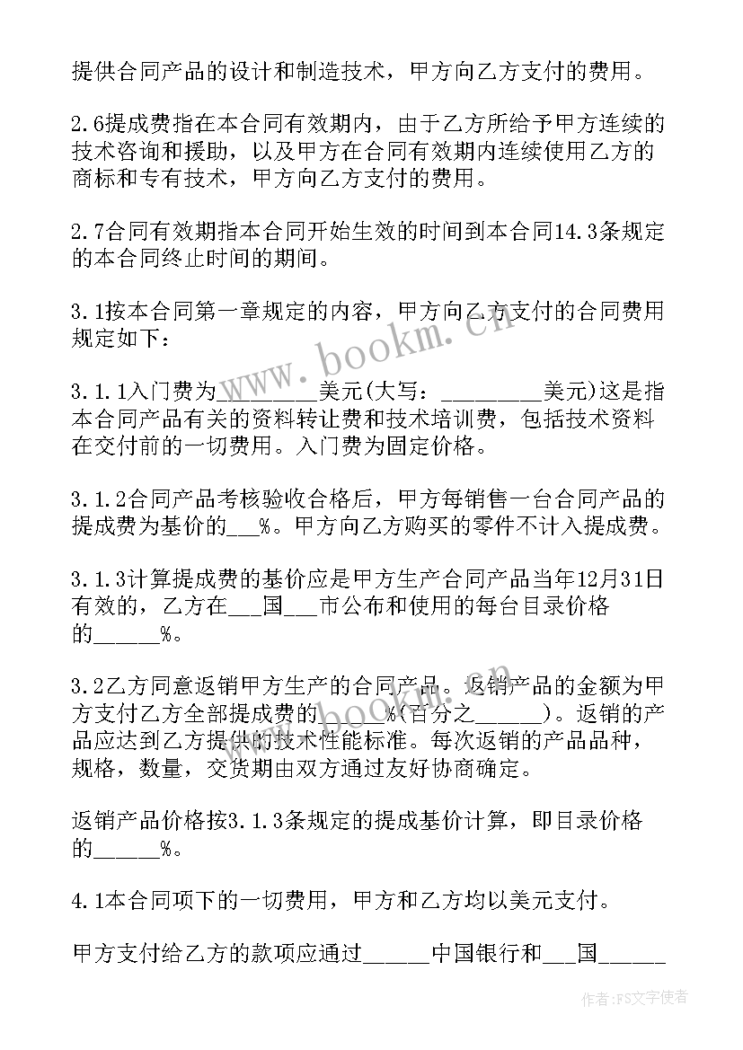 技术转让合同 中外技术转让合同协议书(模板6篇)